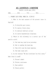 成人函授英语b试题答案