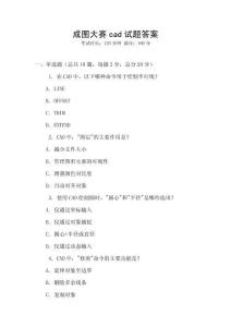 成圖大賽cad試題答案
