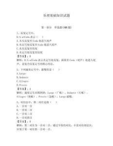 樂理基礎(chǔ)知識試題及參考答案【奪分金卷】