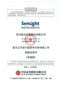 蘇州聯訊儀器股份有限公司招股說明書