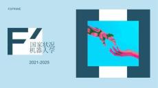 國(guó)家狀況機(jī)器人學(xué)2021-2025