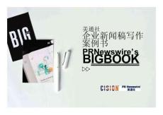 2026企業新聞稿寫作案例書-美通社