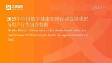 2025年中國數(shù)字健康管理行業(yè)發(fā)展?fàn)顩r與用戶行為調(diào)查數(shù)據(jù)