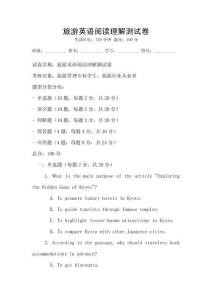旅游英語閱讀理解測試卷
