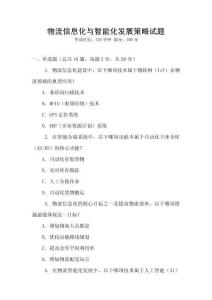 物流信息化與智能化發(fā)展策略試題
