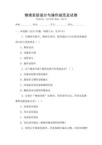 物理實驗設計與操作規范及試卷