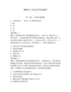 2026年口腔運(yùn)營考試題庫及參考答案（奪分金卷）