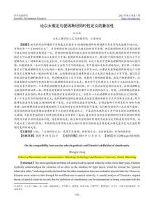 論以太假定與愛因斯坦同時性定義的兼...