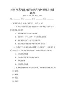 2025年高考生物實驗探究與創新能力培養試題