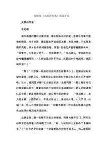 張貽端《火脈的傳承》閱讀答案