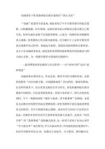 雙減背景下優(yōu)秀教師提高教學成績的“四大支柱”