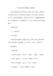 中國古代文學(xué)常識整理（豪華版）