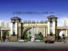 FJ中建大鋼模現(xiàn)場施工質(zhì)量