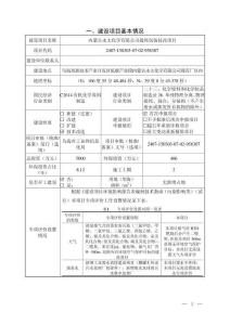 內蒙古永太提純包裝技改項目報告表