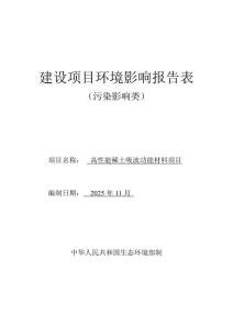 內蒙古中科高性能稀土吸波功能材料項目環境影響報告表