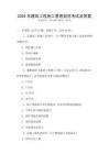 2025年建筑工程施工管理規(guī)范考試及答案