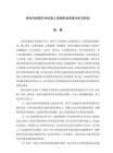 柔性內窺鏡手術機器人彎角影響因素分析及研究