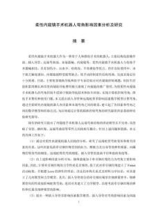 柔性內(nèi)窺鏡手術(shù)機器人彎角影響因素分析及研究