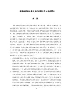 高錳高吸能金屬合金藥芯焊絲及其性能研究