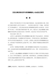 活潑含氟親核試劑與聯烯酸酯的β-加成反應研究