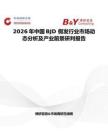 2026年中國BJD 假發(fā)行業(yè)市場動態(tài)分析及產(chǎn)業(yè)前景研判報告