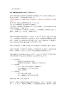 管理評(píng)審介紹