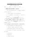 全國高等教育英語專業考試試題