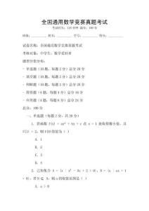 全國通用數學競賽真題考試