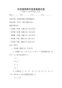 全國通用數學競賽真題試卷