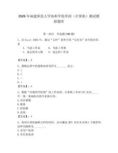 2026年福建師范大學(xué)協(xié)和學(xué)院?jiǎn)握校ㄓ?jì)算機(jī)）測(cè)試模擬題庫(kù)（奪分金卷）