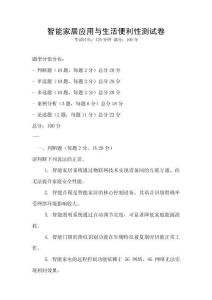 智能家居應(yīng)用與生活便利性測(cè)試卷