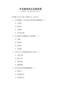 手術(shù)器械相關(guān)試題答案