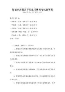 智能家居普及下的生活便利考試及答案