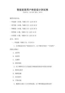 智能家居用戶體驗(yàn)設(shè)計(jì)測(cè)試卷