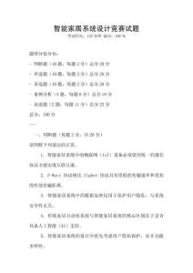 智能家居系統(tǒng)設(shè)計(jì)競賽試題