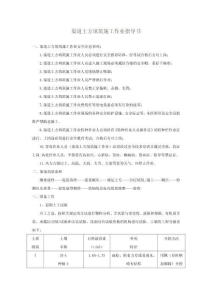 渠道土方填筑施工作業(yè)指導(dǎo)書