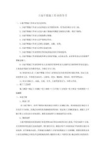 土地平整施工作業(yè)指導(dǎo)書