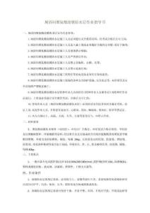 廁浴間聚氨酯涂膜防水層作業指導書