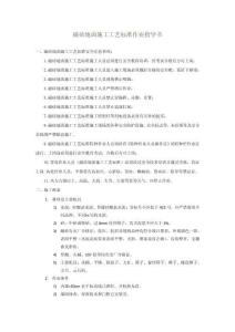 磁磚地面施工工藝標(biāo)準(zhǔn)作業(yè)指導(dǎo)書