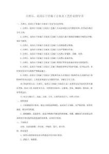 大理石、花崗石干掛施工方案及工藝作業(yè)指導(dǎo)書