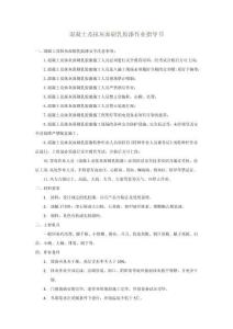 混凝土及抹灰面刷乳膠漆作業(yè)指導(dǎo)書