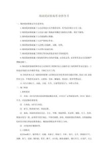 墻面瓷磚粘貼作業(yè)指導(dǎo)書