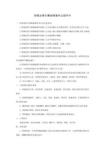 輕鋼龍骨石膏板隔墻作業(yè)指導(dǎo)書