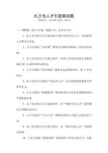 扎蘭屯人才引進面試題