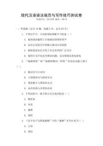 現(xiàn)代漢語語法規(guī)范與寫作技巧測(cè)試卷
