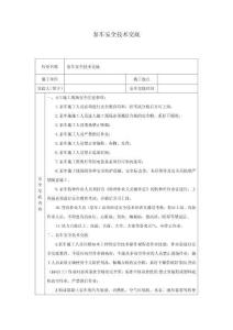 泵車安全技術(shù)交底