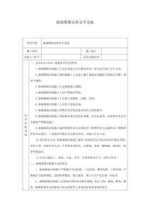 玻璃幕墻安拆安全技術(shù)交底