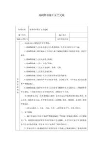 玻璃幕墻施工安全技術(shù)交底