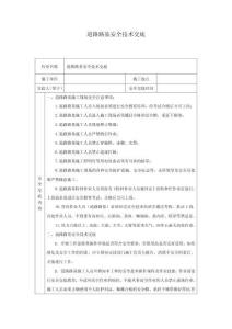 道路路基安全技術(shù)交底