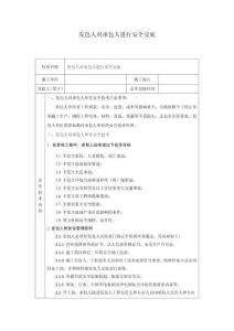 發(fā)包人對(duì)承包人進(jìn)行安全交底